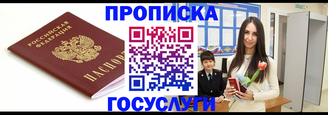 прописка для работы в Ишимбае