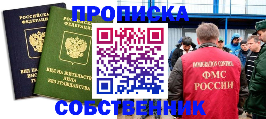 временная регистрация 2025 в Ишимбае