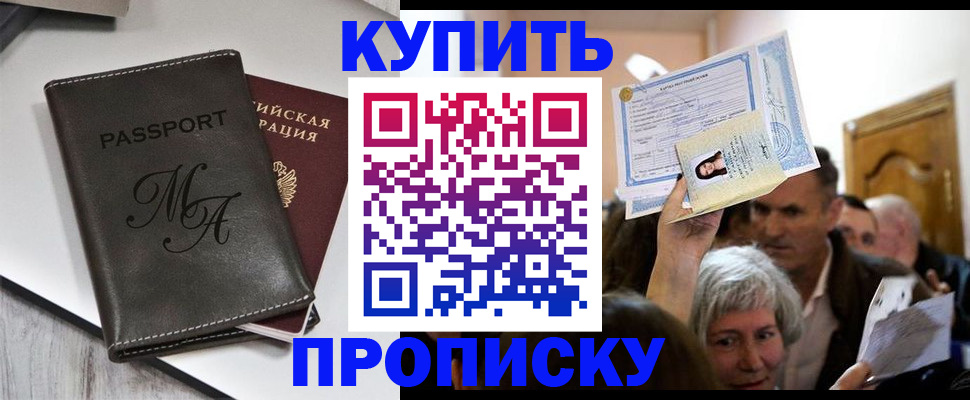 временная регистрация для школы в Ишимбае