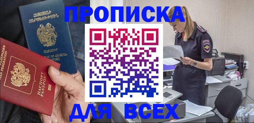 прописка штамп в Ишимбае