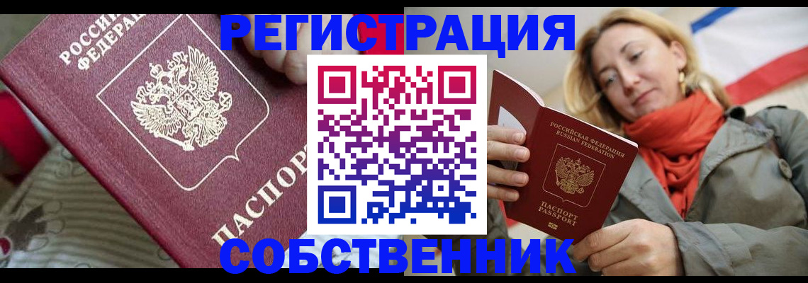 временная регистрация купить в Ишимбае
